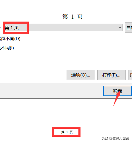 wps怎么添加页码，WPS中如何插入页码（打印表格如何添加页码）