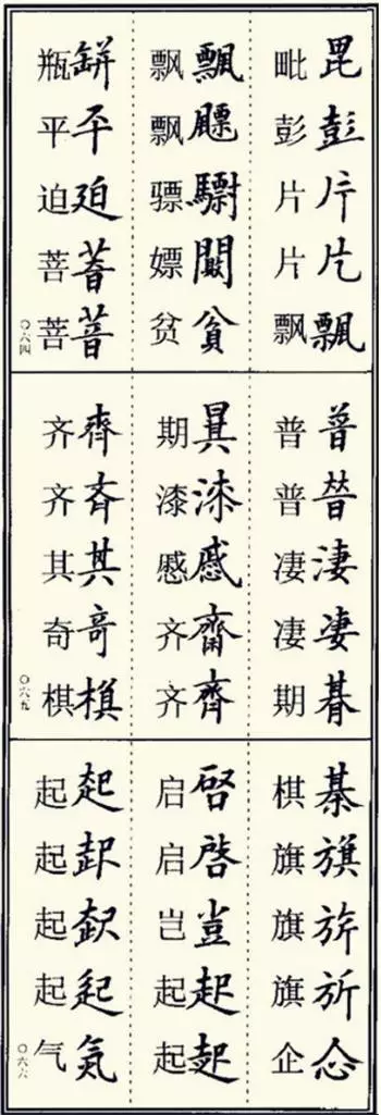 少的繁体字(少的高仿字)
