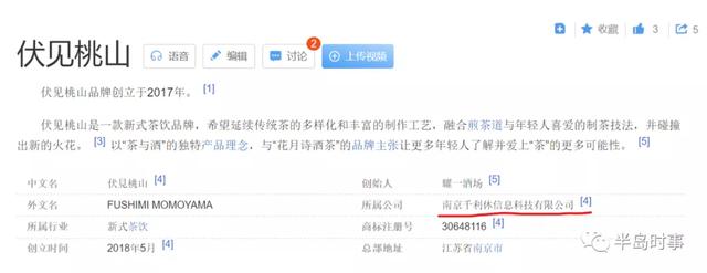 伏见桃山起源，来自日本天皇陵墓的奶茶