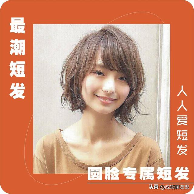 瘦脸人适合什么发型，瘦脸的人适合什么样的发型（为圆脸女生总结了十款潮短发）