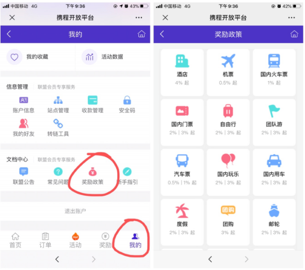 携程怎么领取返现，携程返现如何提取到银行卡（携程返利方法大解密）
