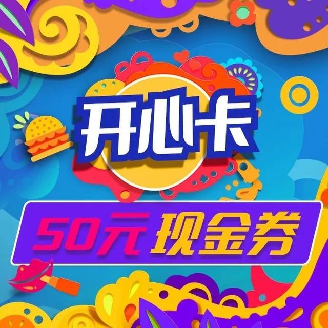 北京华联超市购物卡使用范围，北京华联超市购物卡使用范围有哪些（省钱秘笈丨北京华联开心卡400团600）