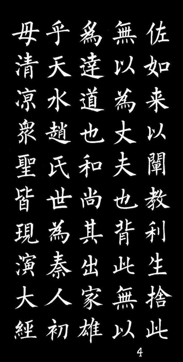 柳体楷书字帖大全，柳体楷书笔法入门字帖（柳体楷书《玄秘塔碑》欣赏）