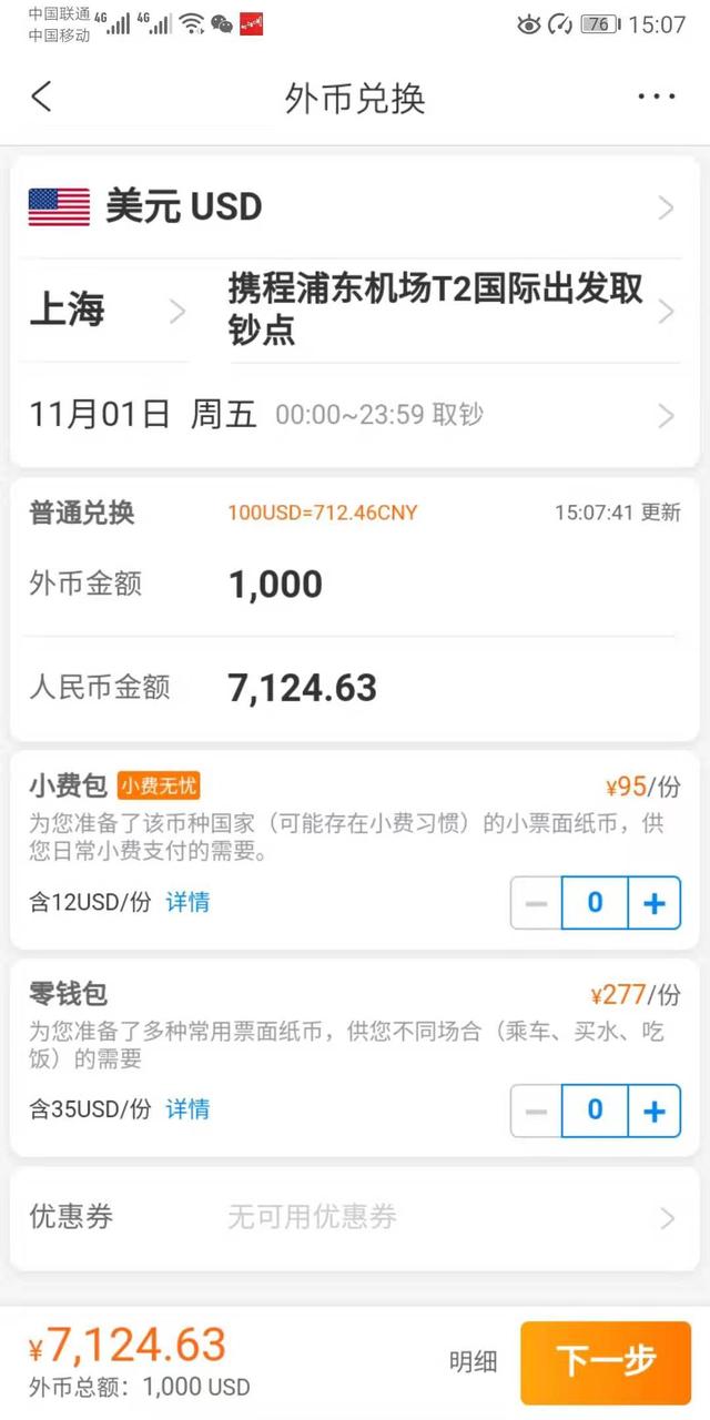 如何兑换外币，银行如何兑换外币（外币兑换5个渠道谁最优）