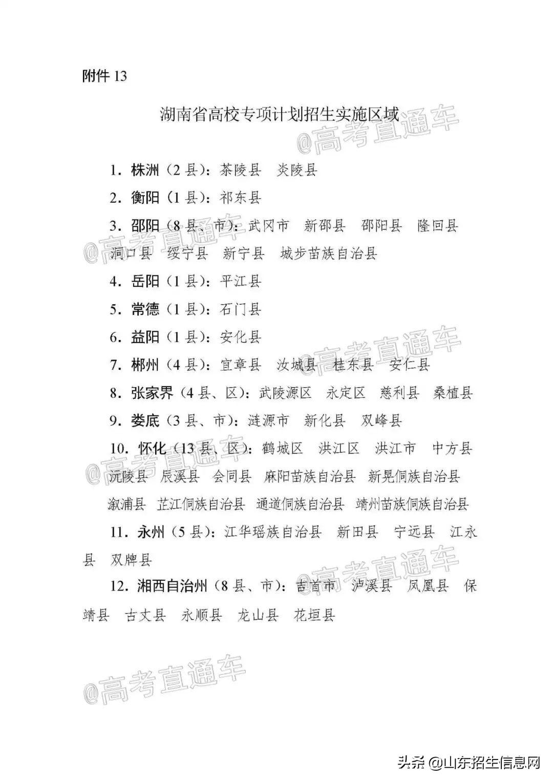 河南省专项计划学校（各省高校专项计划实施区域汇总）