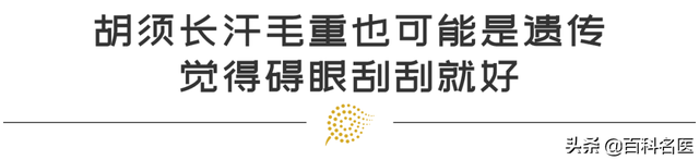 女生有小胡子怎么永久去掉，女生的小胡子怎么去掉（有4种方法可以解决这个困扰）