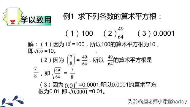什么叫算术平方根，算术平方根为什么叫算术平方根（探究学习+例题解析+习题专练）