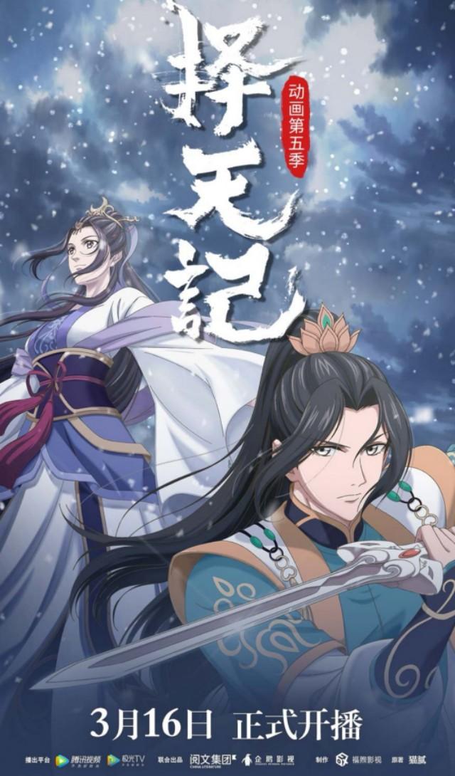 猫腻《择天记》动漫第五季今晚开播了!看陈长生强者崛起-质信十强榜