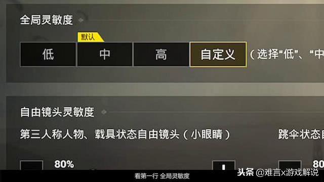绝地求生灵敏度怎么调最稳，吃鸡中最稳的灵敏度设置（刺激战场游戏灵敏度该如何调整）