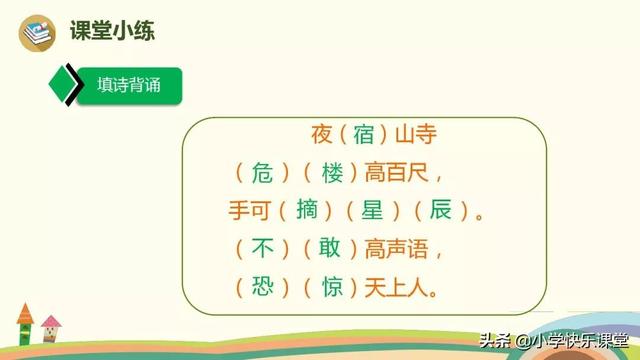 笼组词语有哪些，笼组词语（小学语文部编版二年级上册第18课《古诗二首》知识点+图文解读）