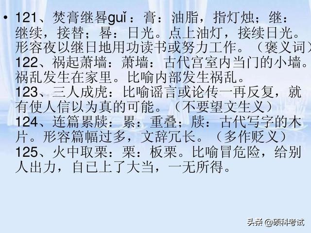 高中成语大全及解释6000个，高中必备成语及解释800个高难度（高考语文常见成语300个带解释汇总）