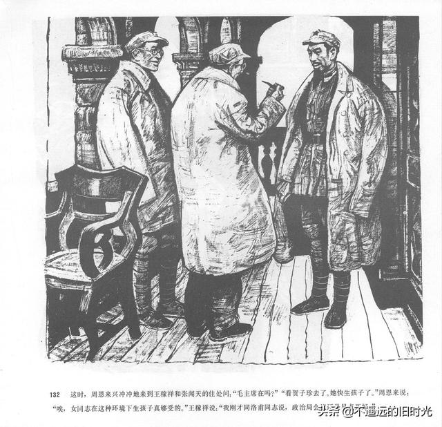 90年代连环画地球，地球的红飘带[上]-中国连环画出版社1994