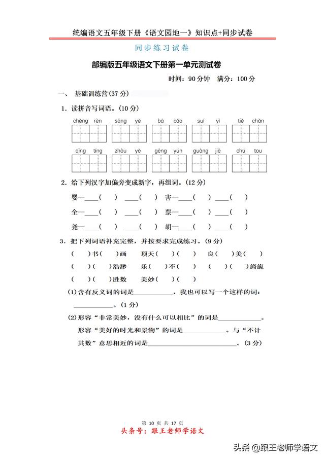 风和日丽造句，风和日丽造句二年级（统编语文五年级下册《语文园地一》知识点+同步试卷）
