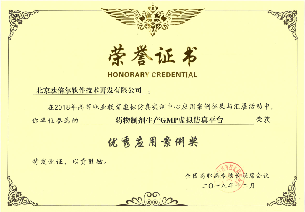 gmp案例分析（北京欧倍尔药物制剂生产GMP虚拟仿真平台）