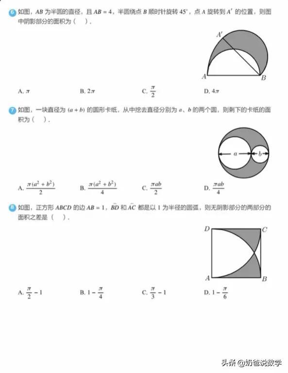 弧长公式扇形面积公式，高中扇形的弧长和面积公式（弧长及扇形面积30题）