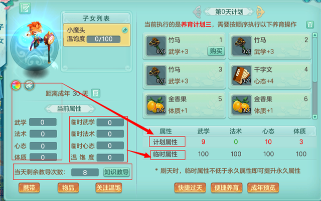 神武孩子知识教导，神武4孩子怎么转门派（《神武4》孩子门派选择及养成方法）