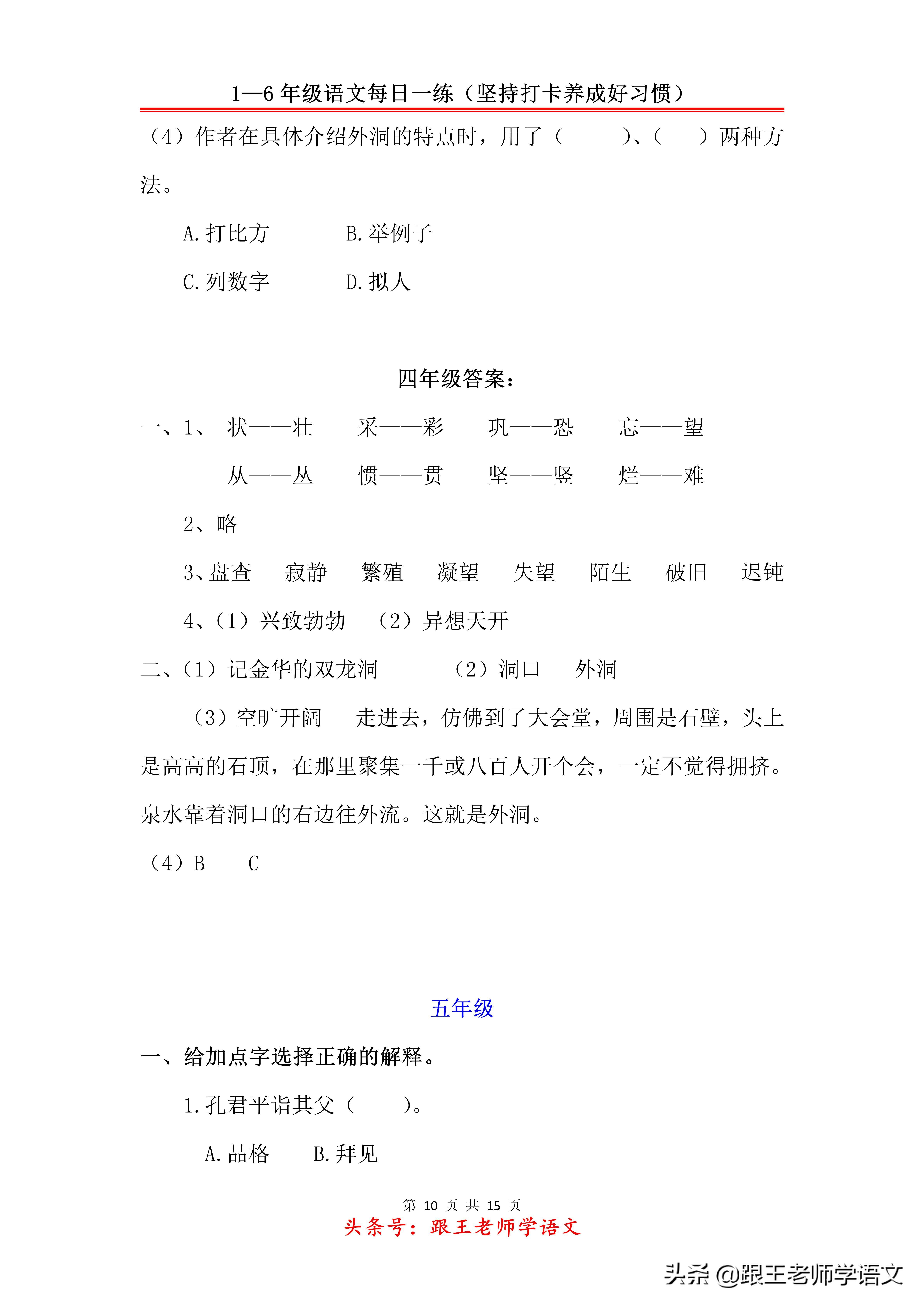 什么的腔调填上合适的词语，腔调可以搭配什么词语（1-6年级语文每日一练2020.2.6）