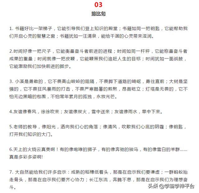 什么是拟人句，小学比喻句、拟人句、排比句汇总