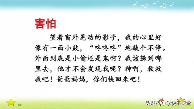 烈日炎炎造句，烈日炎炎造句子一年级（部编版语文四年级上册第八单元作文《我的心儿怦怦跳》写作指导）