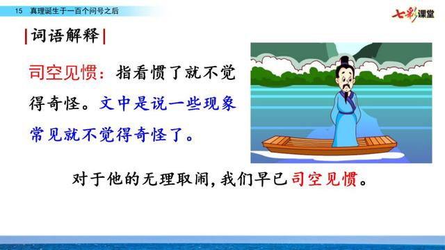 建树的意思解释，建树是什么意思（部编语文六年级下15课《真理诞生于一百个问号之后》知识点及测试）