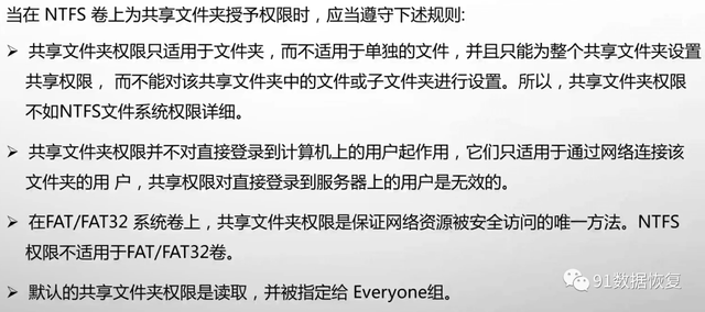 NTFS权限是什么，什么是NTFS?什么是NTFS权限（预防勒索病毒之​Windows系统安全设置篇--91数据恢复）