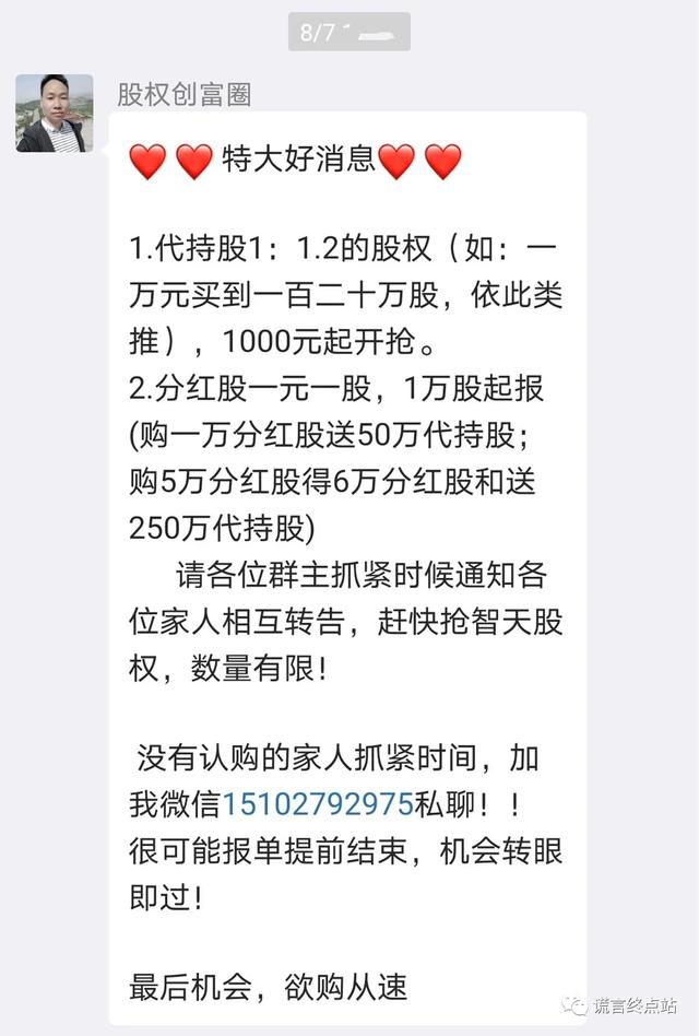 智天股票363254今日开盘价，智天股权363254何时上市（智天公司老板们早获刑了）