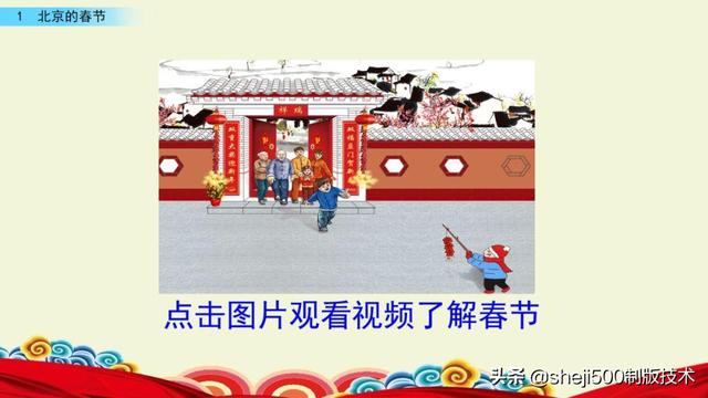 胶枣是什么东西，黑胶枣是什么枣（部编语文六年级下册第1课《北京的春节》图文讲解）