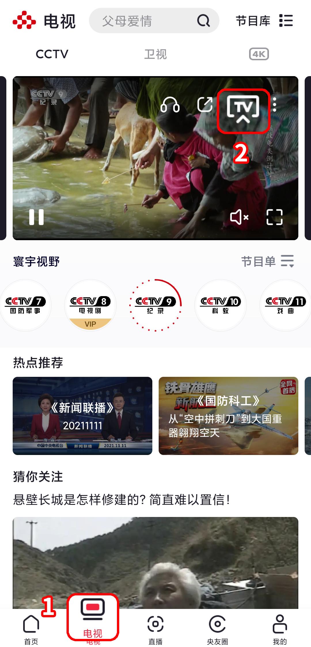 家里网络电视机怎么看电视台节目，免费看CCTV和地方台的无会员软件