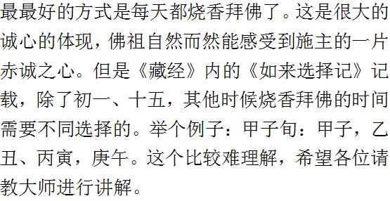 烧香拜佛时间什么讲究，初一十五上香最佳时间（烧香拜佛在时间上有什么讲究吗）