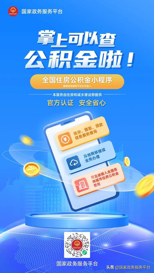 公积金账户怎么开，如何申请公积金 如何开立公积金账户（公积金账户查询、异地转移在线办理）