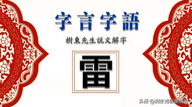 雷什么大什么成语，雷x大x四字成语有哪些（知汉字笔划“第二”由来）