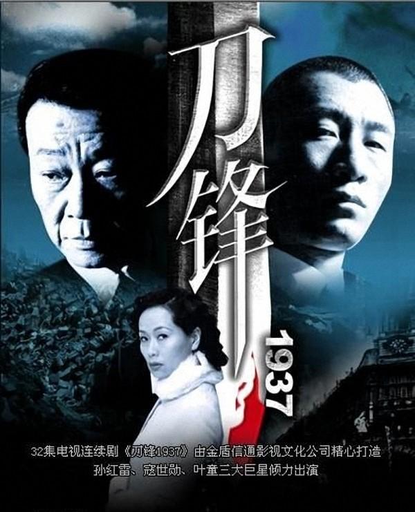 刀锋1937(电视剧)