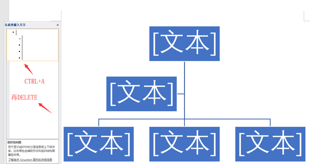 word文档如何做图标，word结构图快速绘制技巧