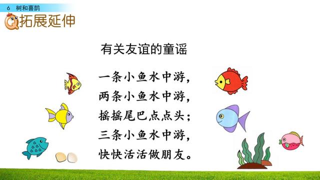 乐的偏旁，部编版一年级下册语文第6课《树和喜鹊》知识点+图文讲解