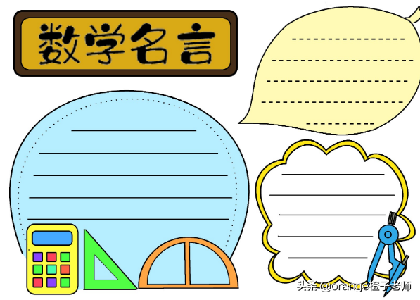 数学错题小报四年级简单又好看，数学小报<手抄报>模板来了