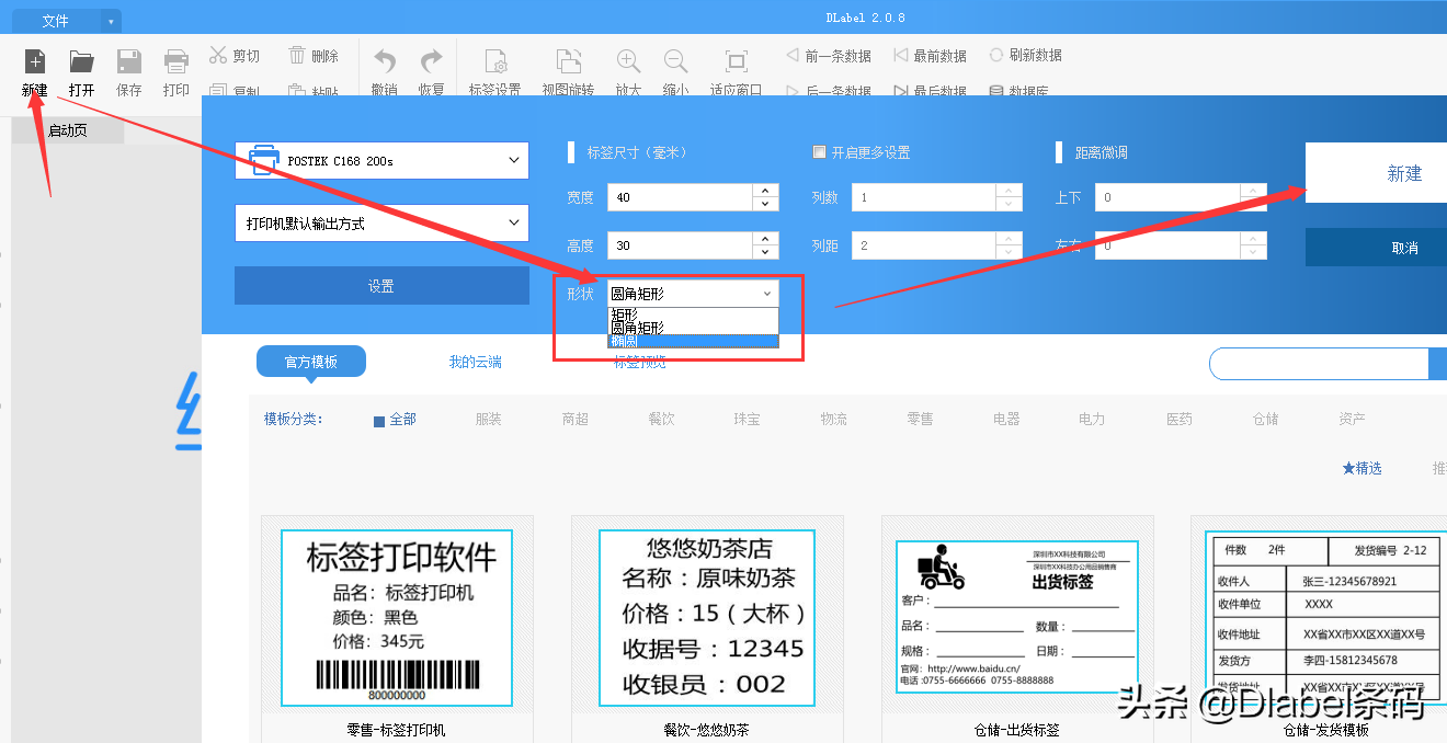label标签打印软件怎么用_label标签如何设置大小