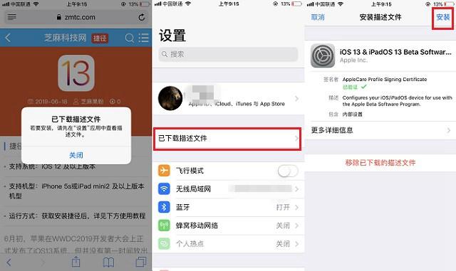 ipad下载的文件在哪里，ipad中的文件怎么查看（OS测试版描述文件下载与安装教程）