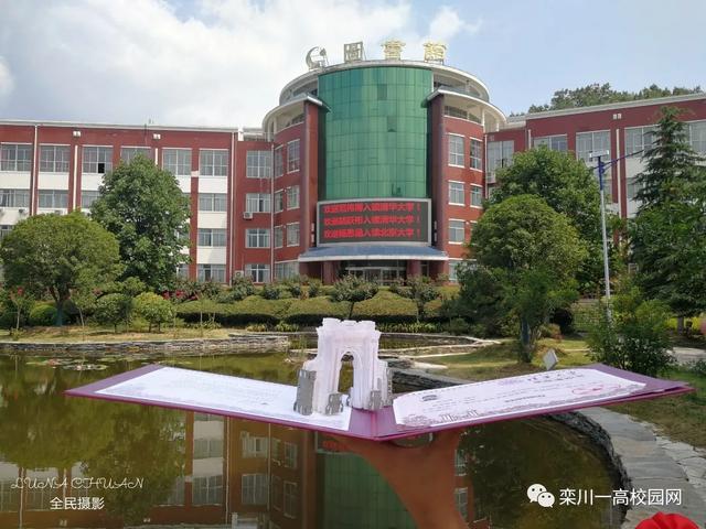 2021栾川一高高考喜报成绩、本科一本上线人数情况，栾川一高2021年高考录取喜报（3名学生考入清华、北大）