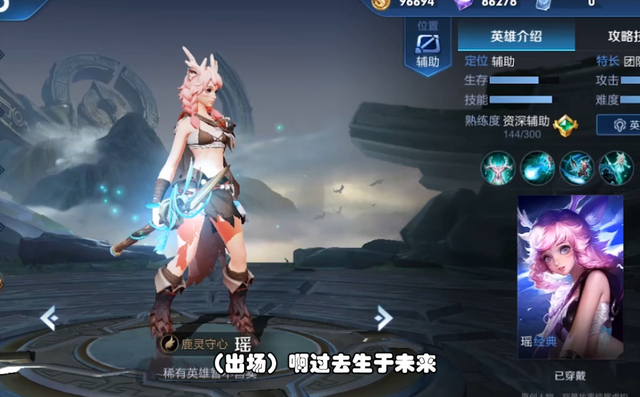 瑶的经典台词有哪些，瑶的台词有多少句（新英雄“瑶”的19句台词抢先了解）