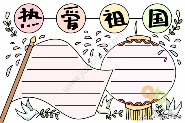 国庆节小报内容，国庆节小报内容简单 四年级（模板+古诗词+好句好段+名言名篇）