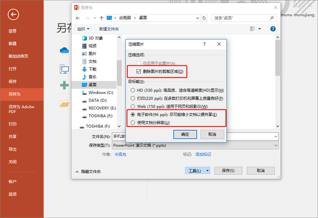 word怎么压缩到10m以下（导致PPT过大无法发送）