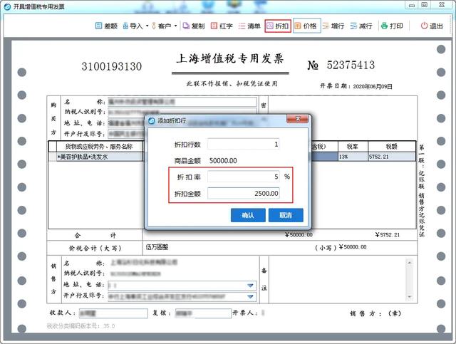 「上海税务」金税盘、税控盘、Ukey…折扣发票如何开具？