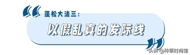 怎么让头发蓬松起来，怎样能让头发蓬松起来（5招蓬松大法，秒变发量王者）