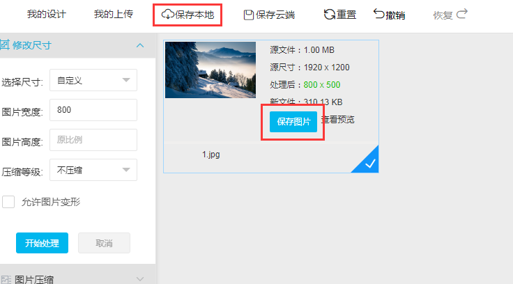 图片尺寸在线修改(在线图片编辑)