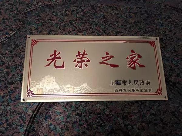 光荣之家门牌发放条件,北京光荣之家门牌发放条件(光荣之家门牌什么时候发放) 光荣之家门牌发放条件,北京光荣之家门牌发放条件(光荣之家门牌什么时候发放)