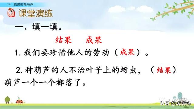 什么的枝叶填空，什么枝叶填空二年级（部编版二年级上册第14课《我要的是葫芦》课件及同步练习）