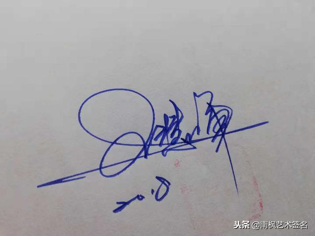 姓名签名设计免费版，名字书写设计签名免费（免费艺术签名设计）