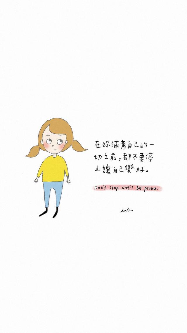 励志带字卡通图片,卡通励志图片带字唯美(文字壁纸 点赞抱图)