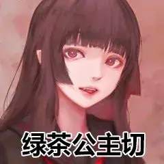 <苏辞辞>/优质男头./渣男锡纸烫.，微信头像，<苏辞辞>/优质男头./渣男锡纸烫.（配图：渣男锡纸烫）