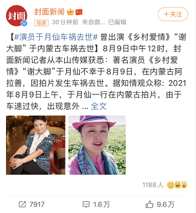 谢大脚于月仙去世了，50岁“谢大脚”突发意外去世